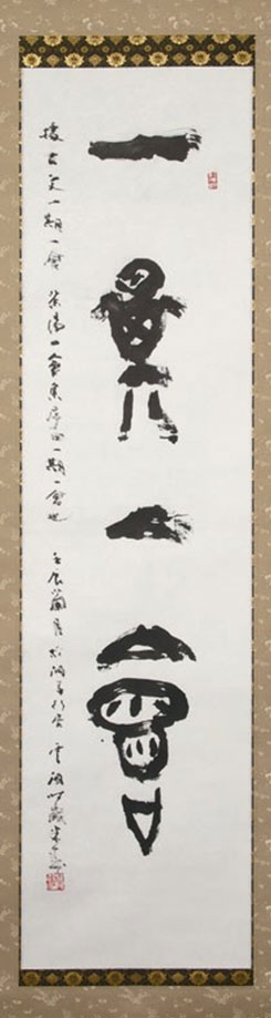 ŠO – mistři současné japonské kaligrafie II